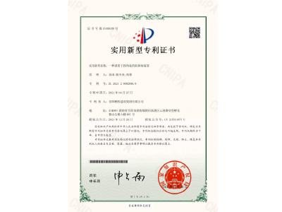 一種設置于拐角處的防掉角裝置-實用新型專利證書（袁成、徐少炎、張蓉）